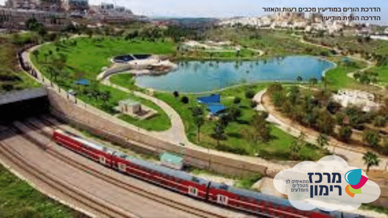 הדרכת הורים במודיעין מכבים רעות והאזור - מרכז רימון - התאמת מטפלים מומלצים בהדרכה הורית במודיעין