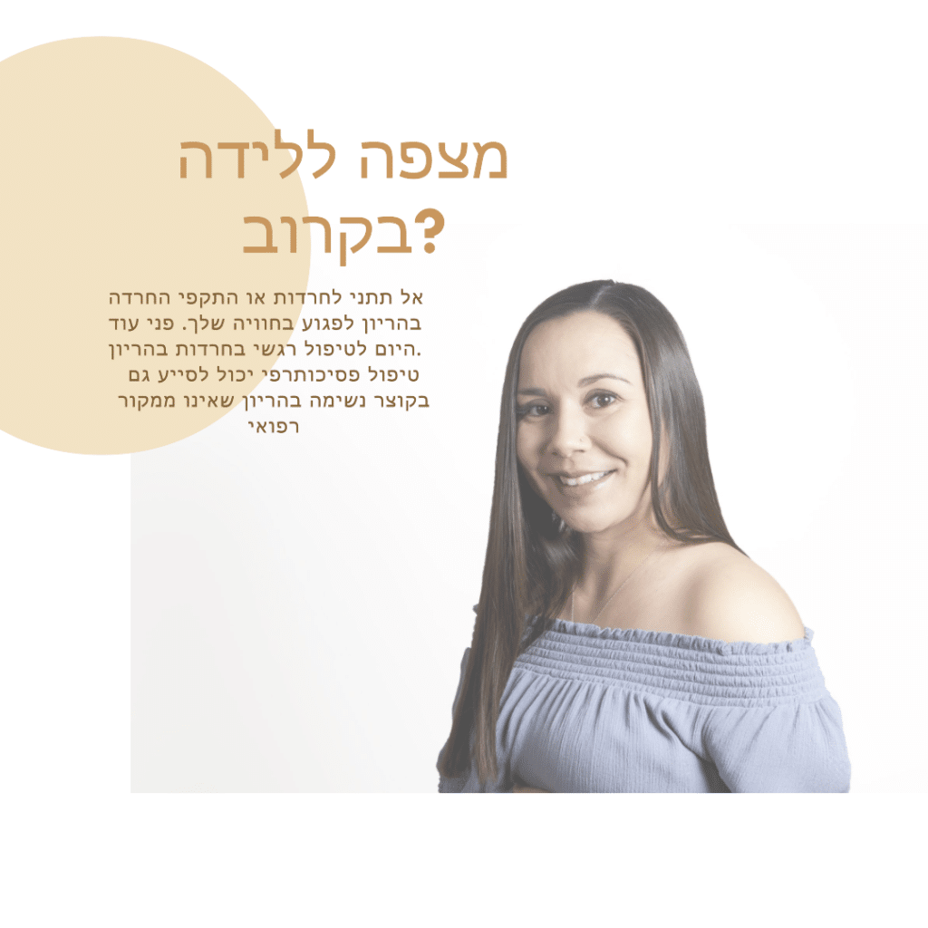 אל תתני לחרדות או התקפי החרדה בהריון לפגוע בחוויה שלך. פני עוד היום לטיפול רגשי בחרדות בהריון. טיפול פסיכותרפי יכול לסייע גם בקוצר נשימה בהריון שאינו ממקור רפואי