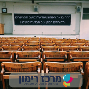 הרחיבו את הפוטנציאל שלכם עם הסמינרים והקורסים המקוונים הבלעדיים שלנו! מרכז רימון eCampus.Rimonclinic