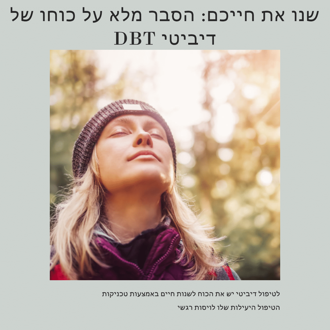 DBT מה זה? שנו את חייכם: הסבר מלא על כוחו של DBT דיביטי ומה ההבדל בין cbt ל dbt