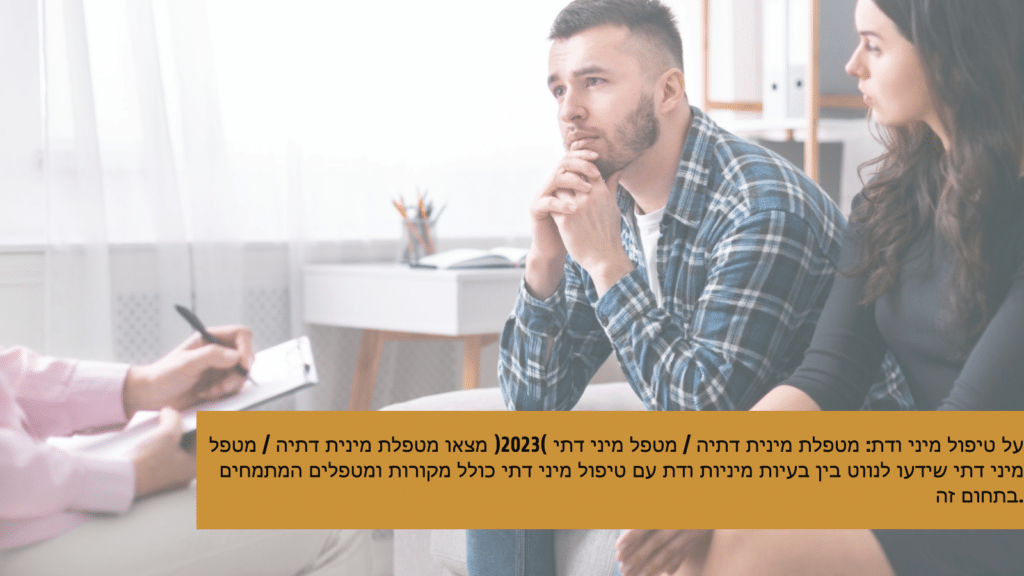 על טיפול מיני ודת - מטפלת מינית דתיה