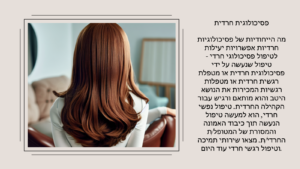 פסיכולוגית חרדית מה הייחודיות של פסיכולוגיות חרדיות אפשרויות יעילות לטיפול פסיכולוגי חרדי